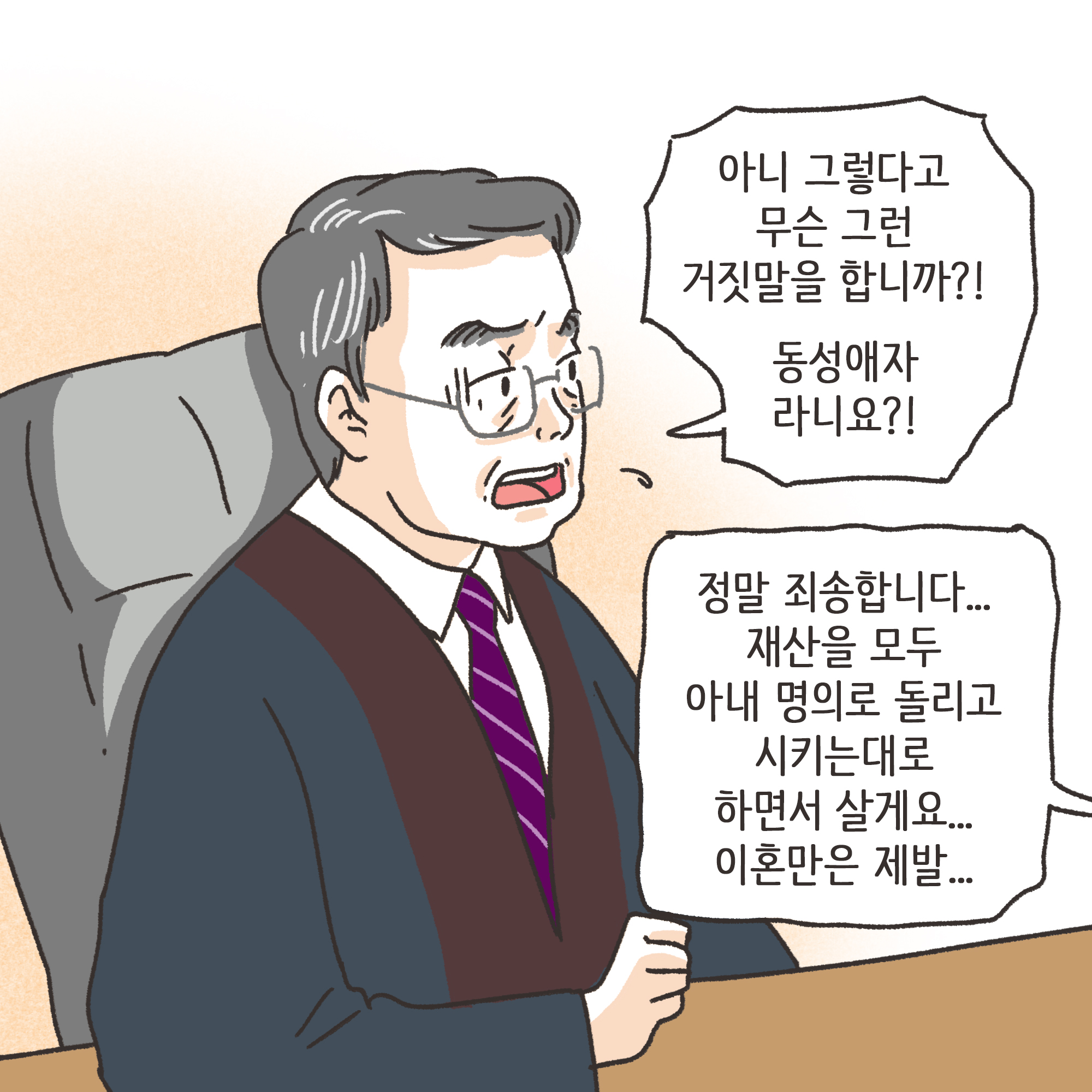 남편의 외도 상대는?(3) — 웹툰 장면 10
