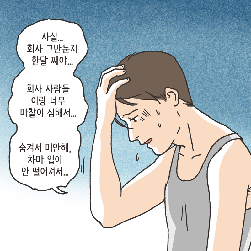 남편의 거짓말 (3) — 웹툰 장면 7