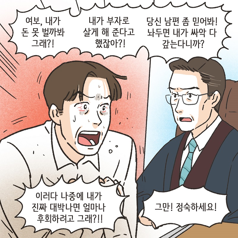 동등한 파트너 (4) — 웹툰 장면 10