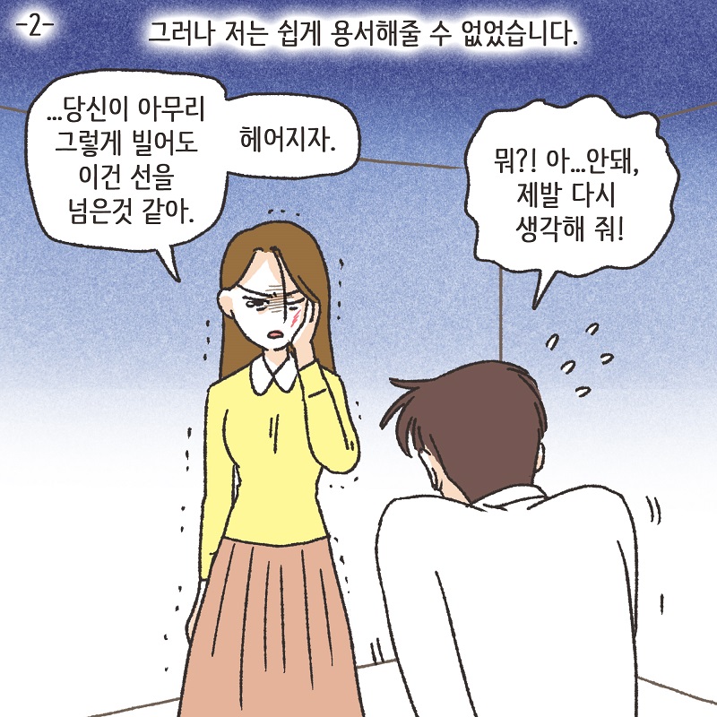 유리잔 깬 남편 (5) — 웹툰 장면 22