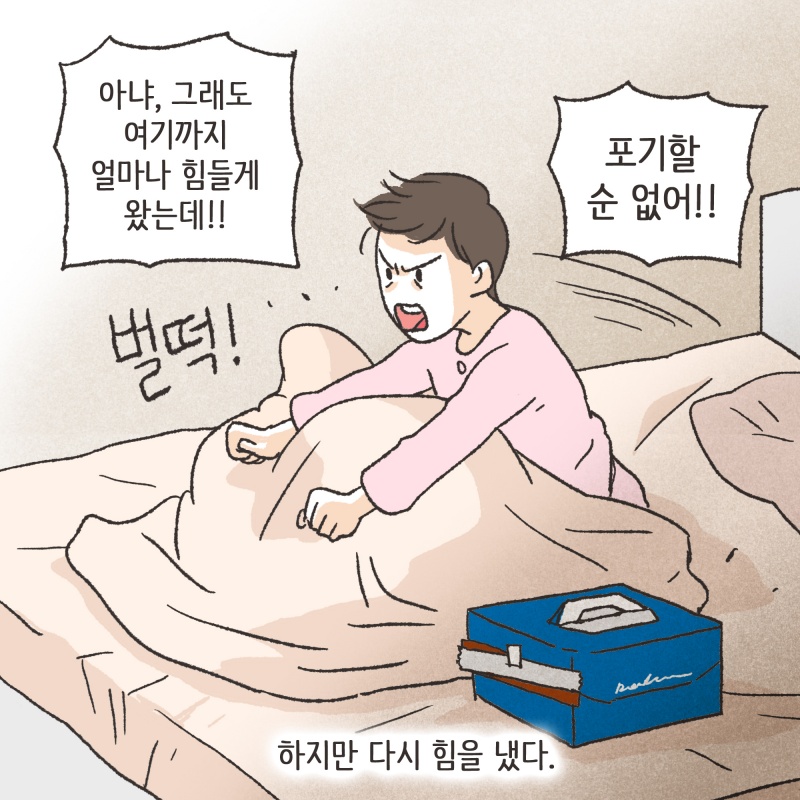 간통죄 폐지 그 후 — 웹툰 장면 25