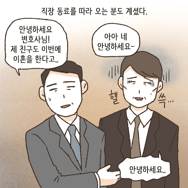 형님 괜찮아요 들어오세요 — 웹툰 장면 12