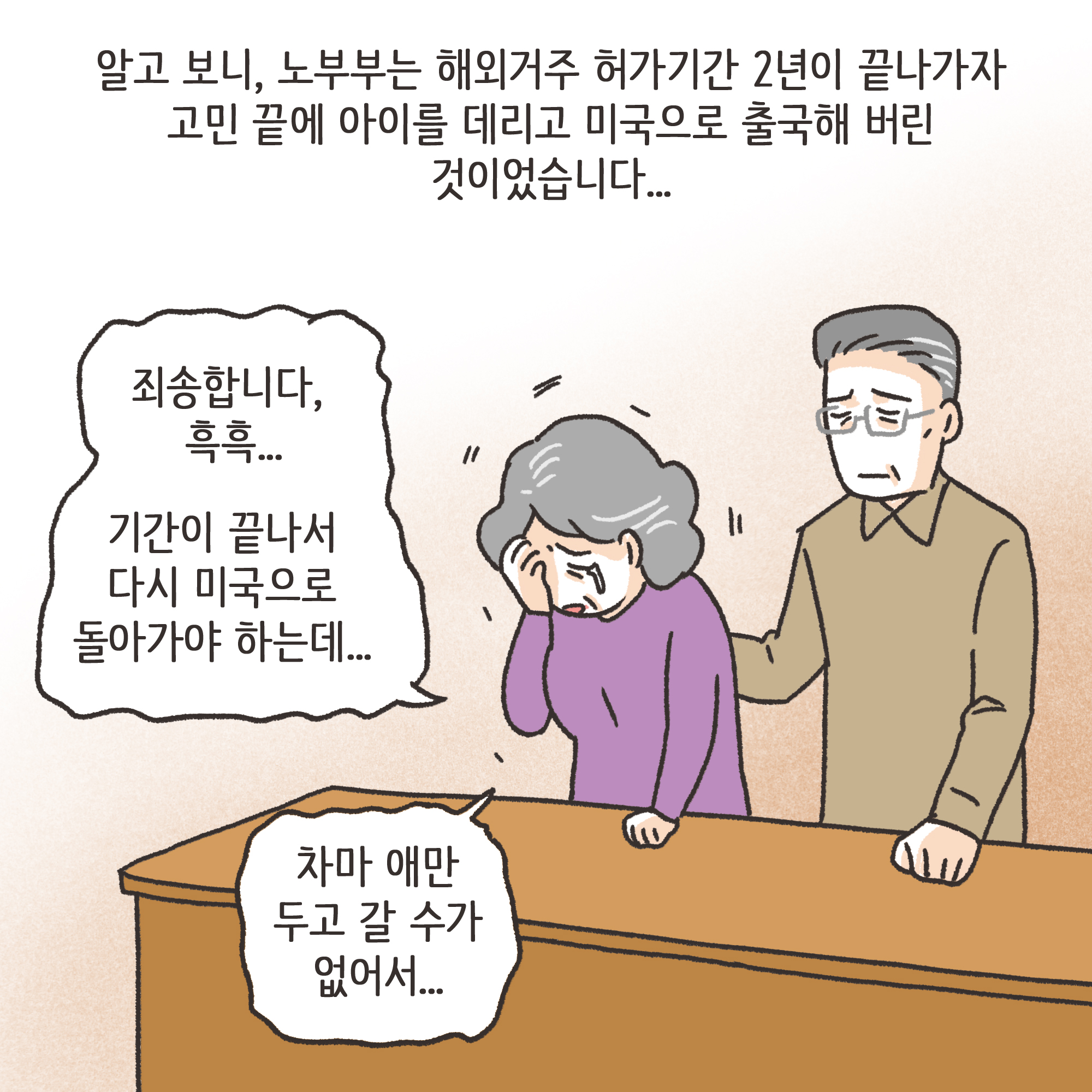 미성년자 약취유인 (4) — 웹툰 장면 10