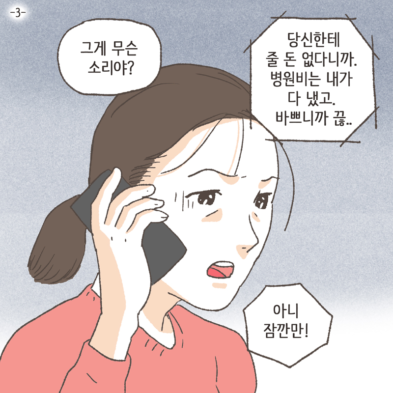 그게 무슨 소리야? — 웹툰 장면 5