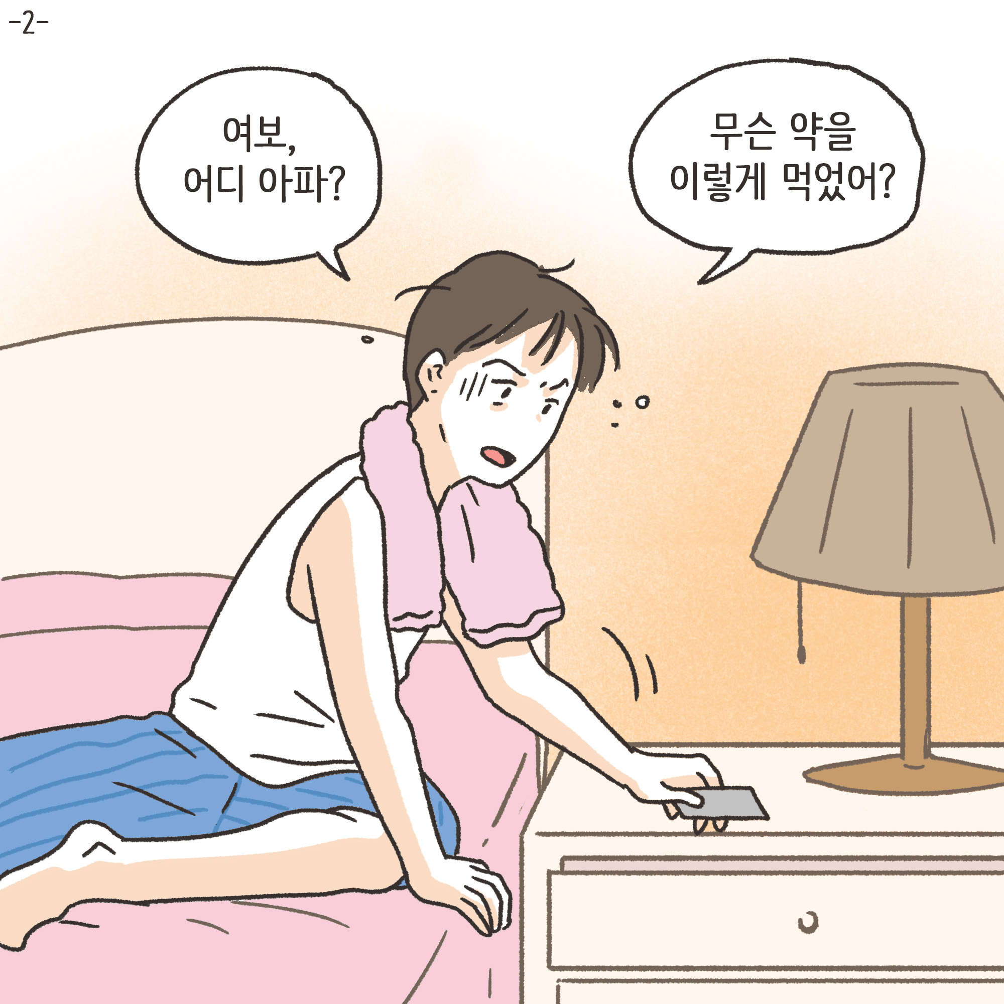 재난지원금과 이혼(3) — 웹툰 장면 26