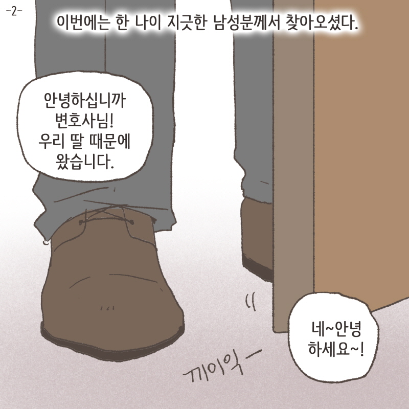 이혼에 있어서, 양육권은 중대한 사항이다 — 웹툰 장면 29