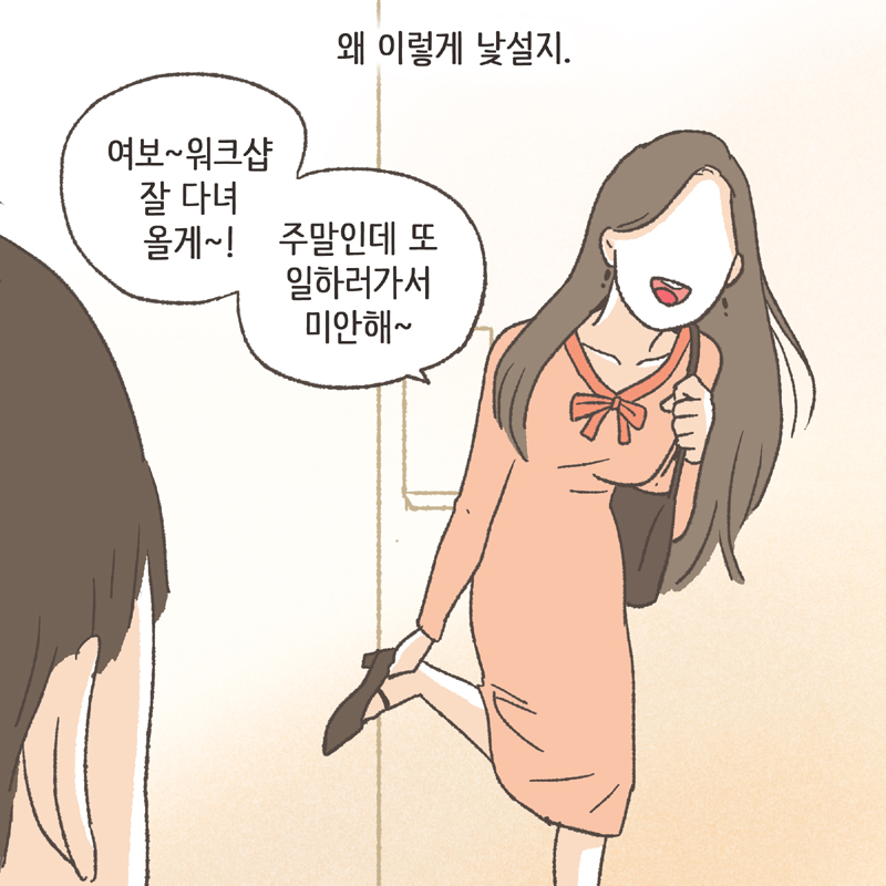 만화가 만들어 지기까지 2 — 웹툰 장면 31
