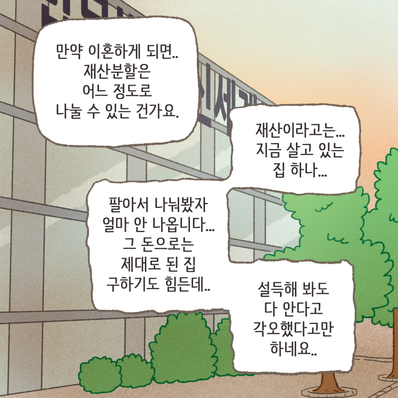 마음이 완전히 돌아선 것 같아요 — 웹툰 장면 7