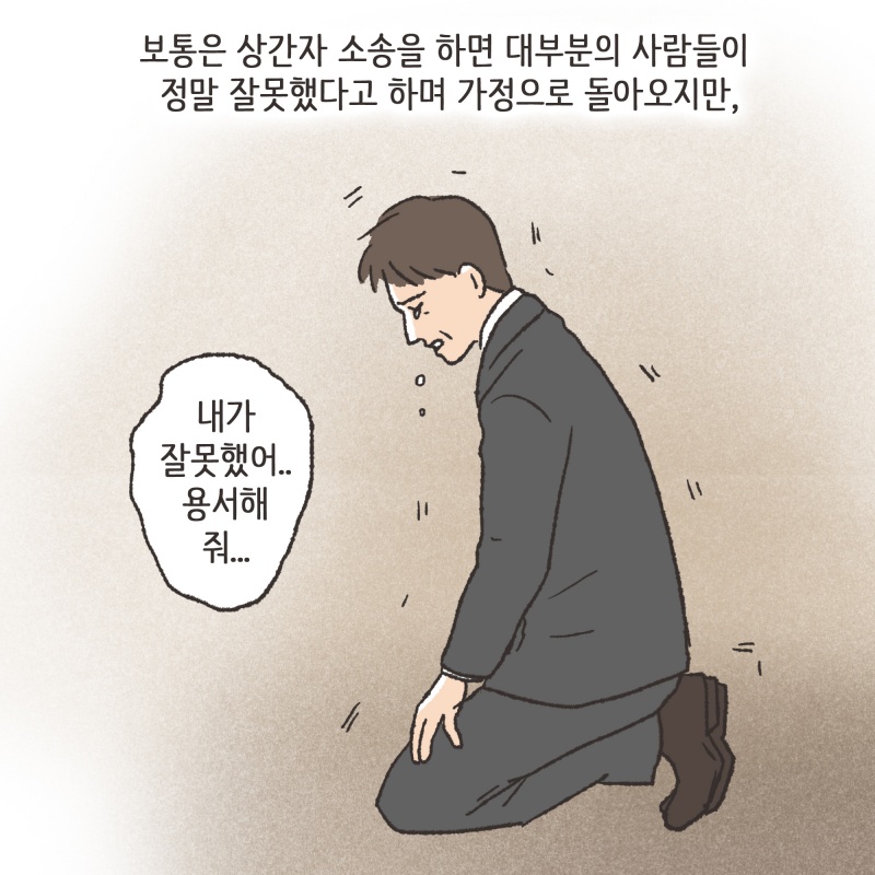 상간자 상대 손해배상 청구소송이 엄청 많아지게 되었다 — 웹툰 장면 11