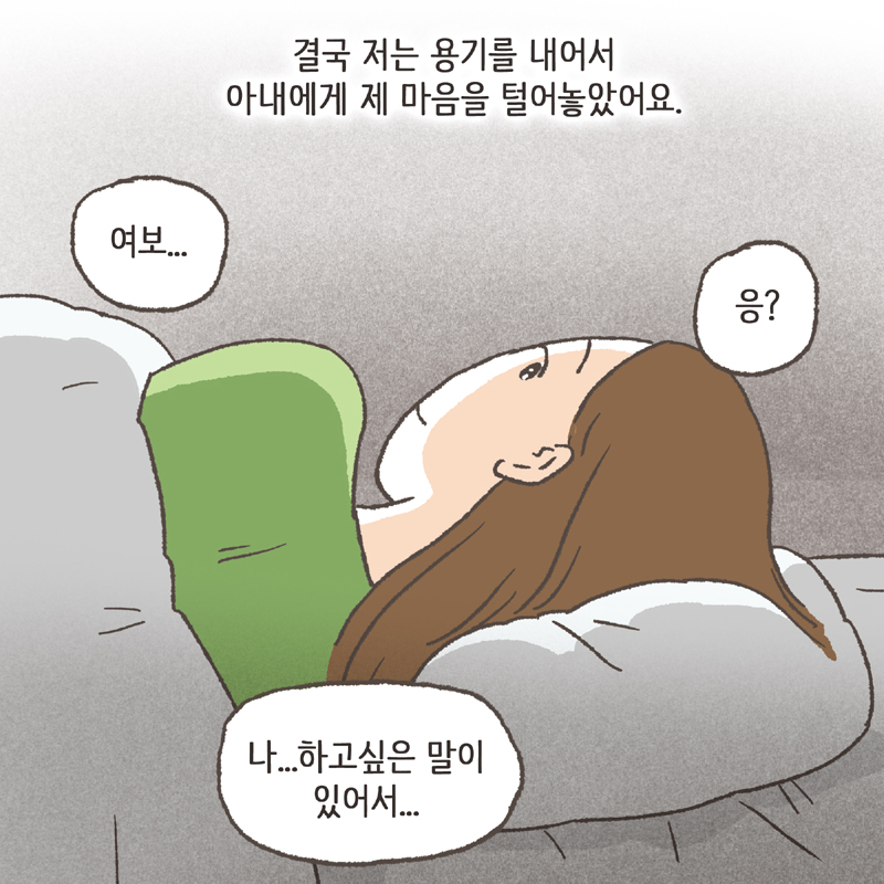 친정살이는 점점 힘들어졌어요 — 웹툰 장면 11