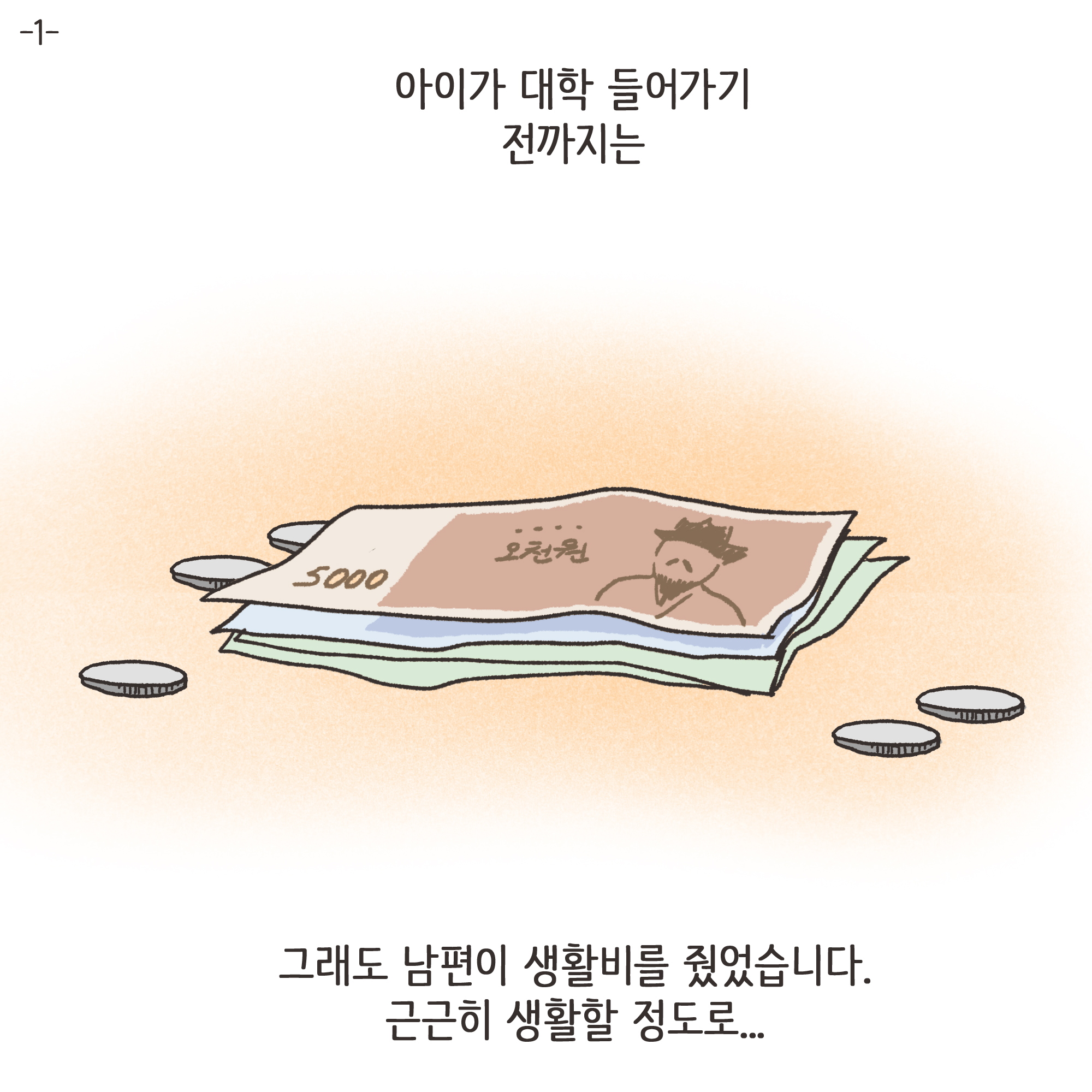 코로나바이러스 — 웹툰 장면 28