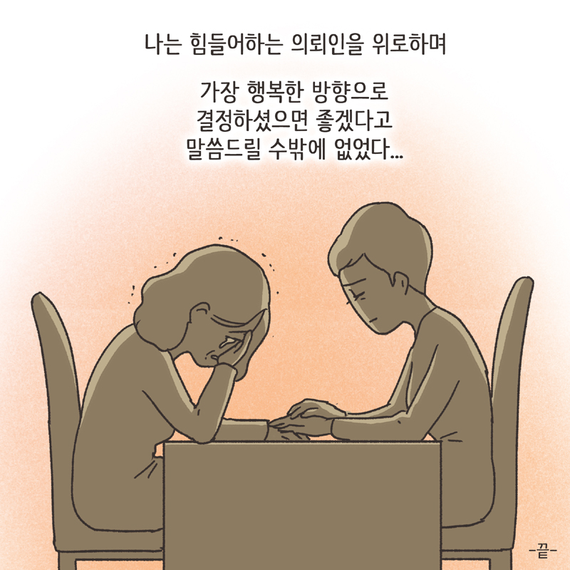 의처증 남편(3) — 웹툰 장면 14