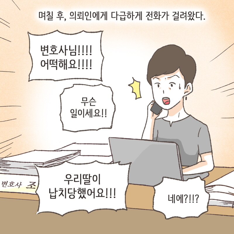 80066-04.jpg 며칠 후, 의뢰인에게 다급하게 전화가 걸려왔다 — 웹툰 장면 8