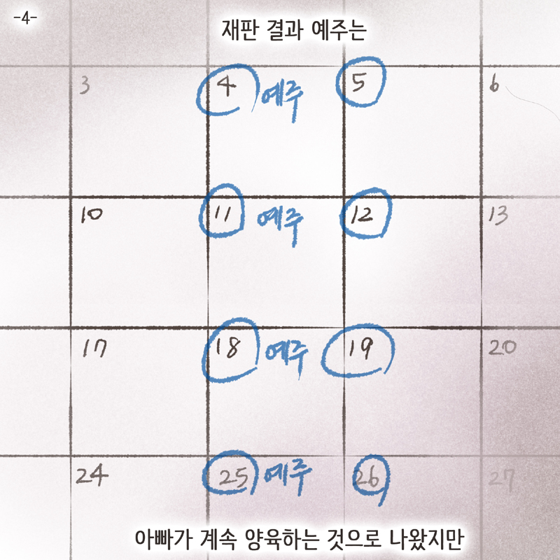 하룻밤을 함께 잘 수 있게 되었다 — 웹툰 장면 5