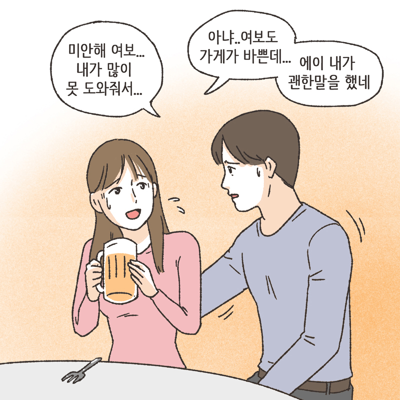 친구의 친구 (3) — 웹툰 장면 8