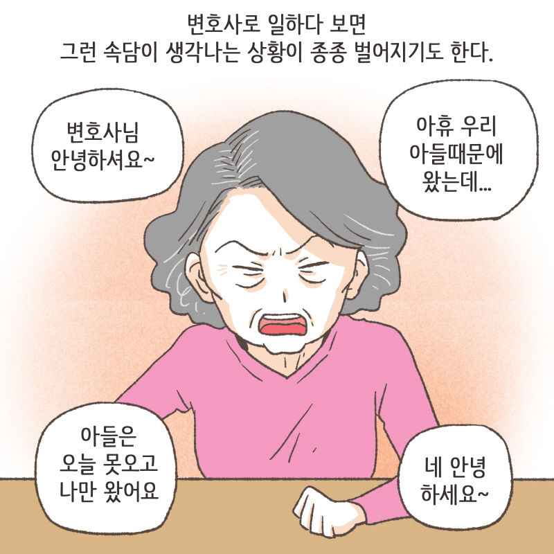 팔은 안으로 굽는다 — 웹툰 장면 7