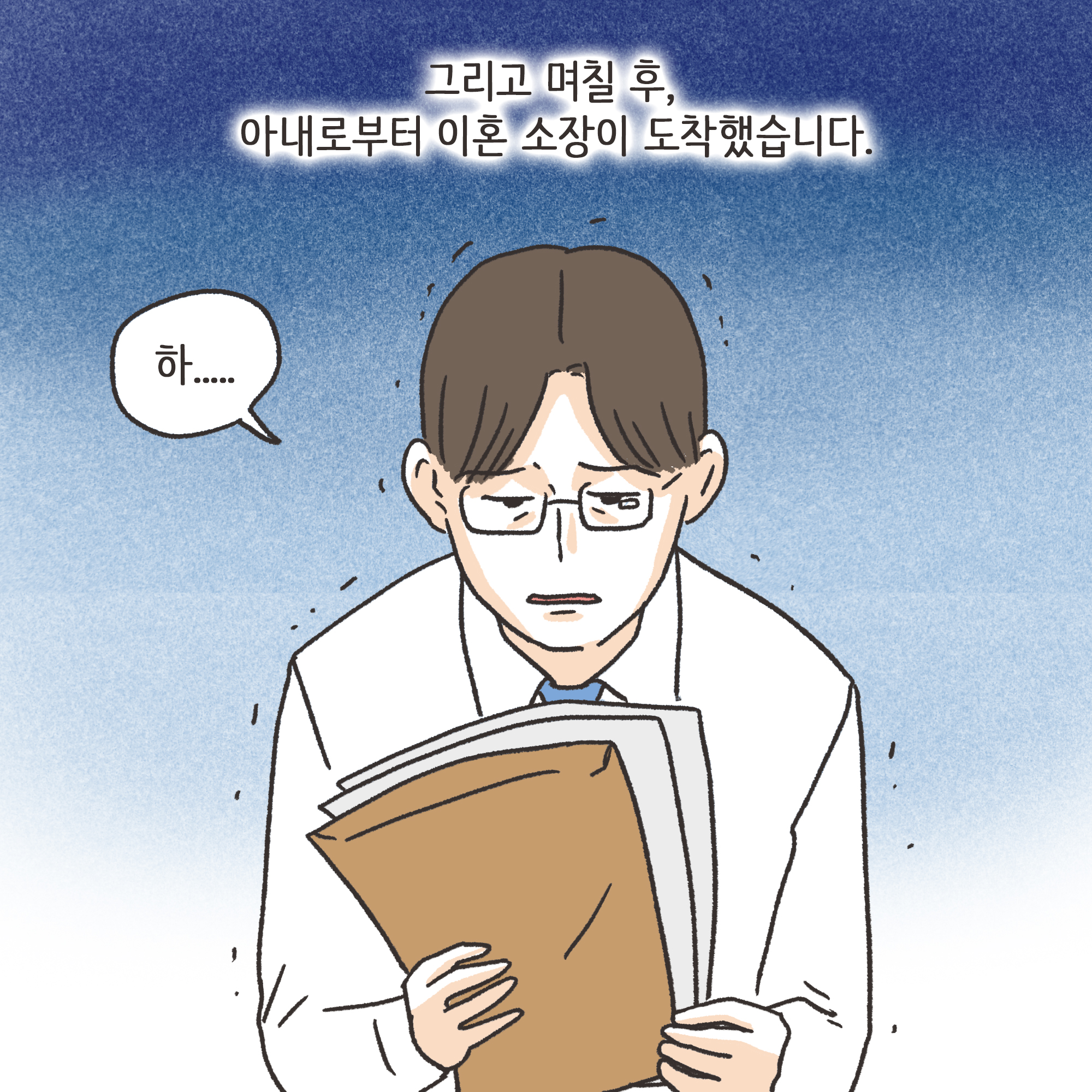 지방발령 아내 외도(3) — 웹툰 장면 7