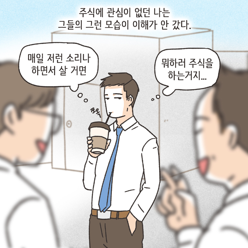 비트코인 (1) — 웹툰 장면 6