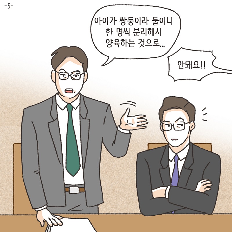 이혼과 쌍둥이 (3) — 웹툰 장면 27