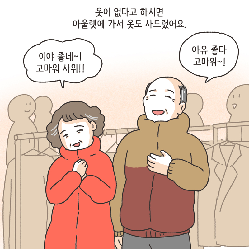 착한 남편 (3) — 웹툰 장면 10