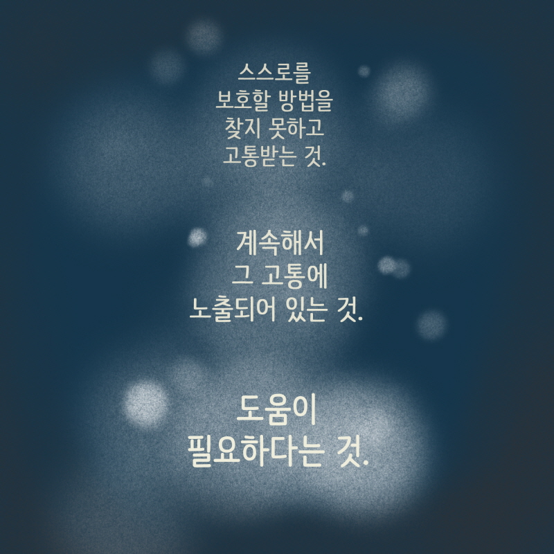 마지막 희망의 끈을 찾는 사람들 — 웹툰 장면 10