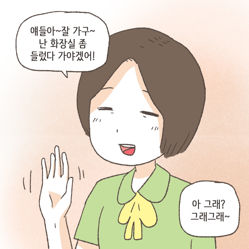 수진아 맛있어? 먹느라고 우리 말 뭇들은거 같은데 — 웹툰 장면 12