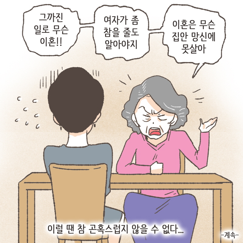 팔은 안으로 굽는다 — 웹툰 장면 14