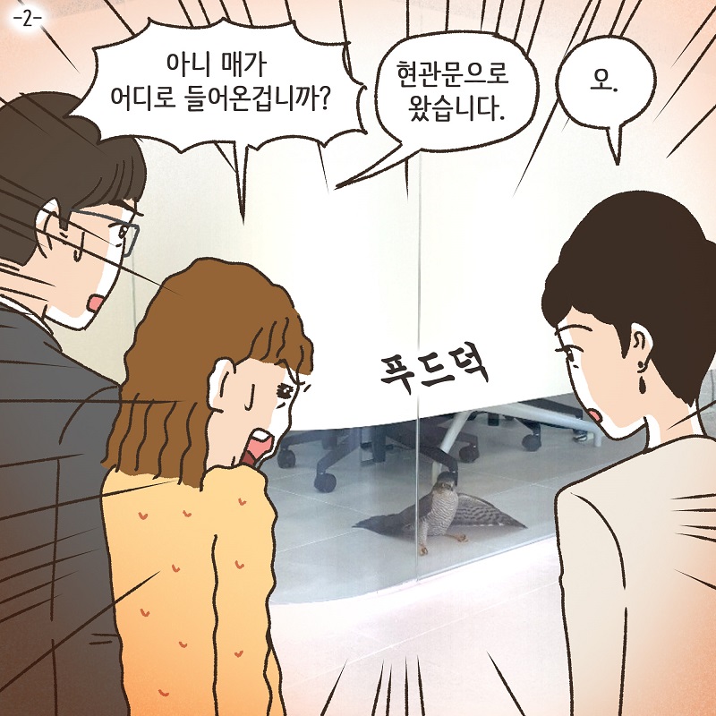 시조새 (2) — 웹툰 장면 5