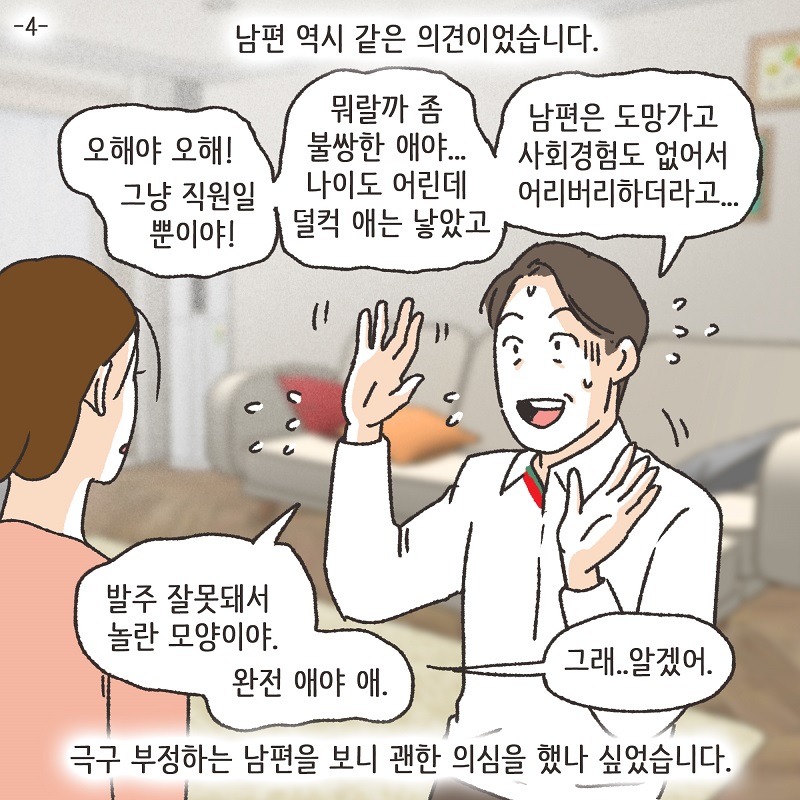 아니, 우리 결혼생활을 끝내자 (4) — 웹툰 장면 5