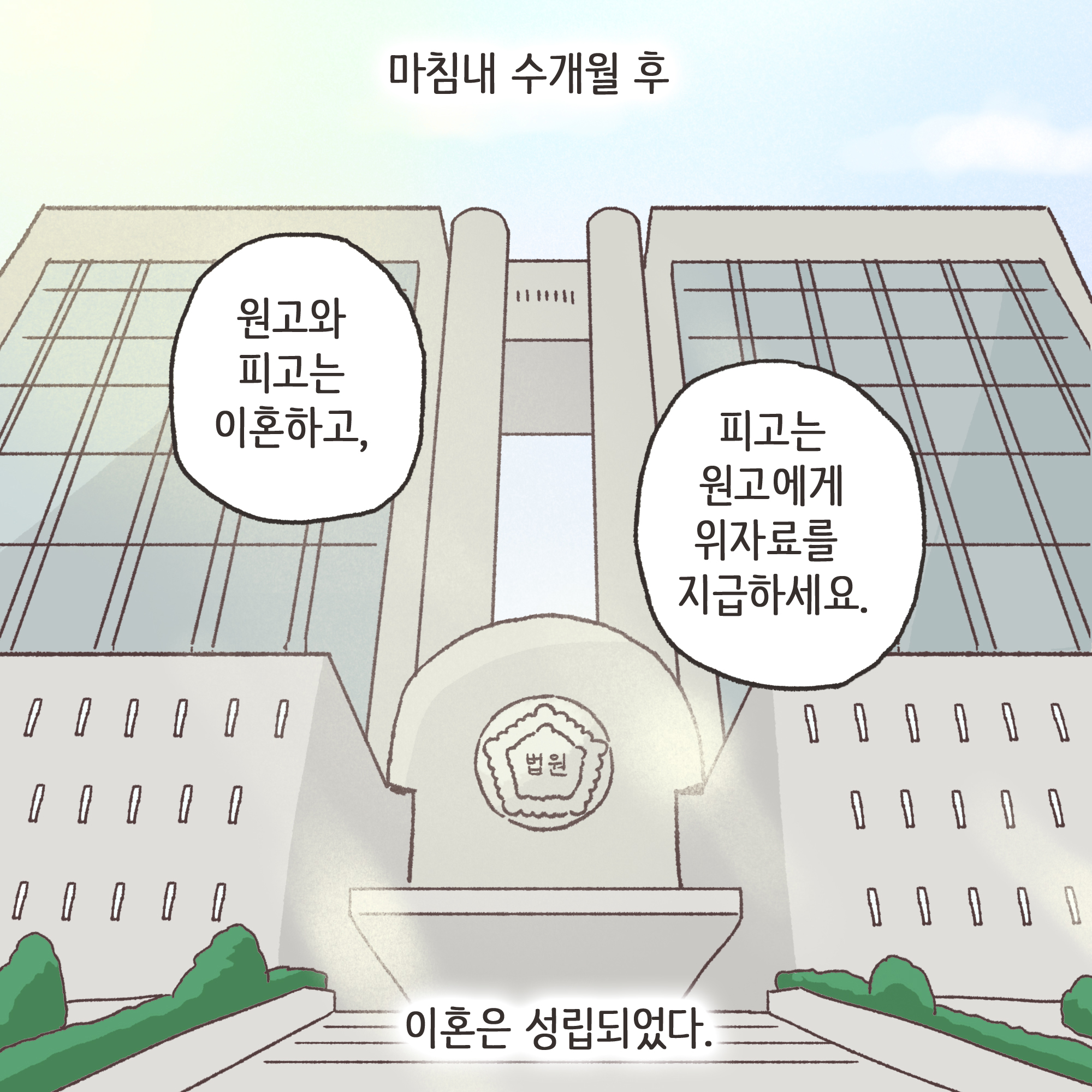 의처증 남편(3) — 웹툰 장면 12