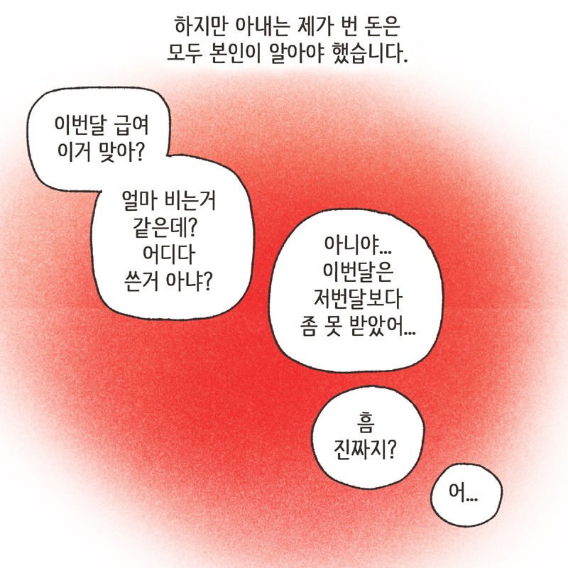 재산분할 합의서 (2) — 웹툰 장면 10