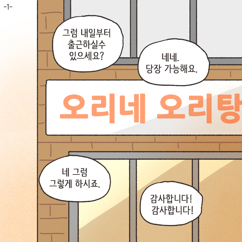 마음을 죽이는 눈빛 (3) — 웹툰 장면 29