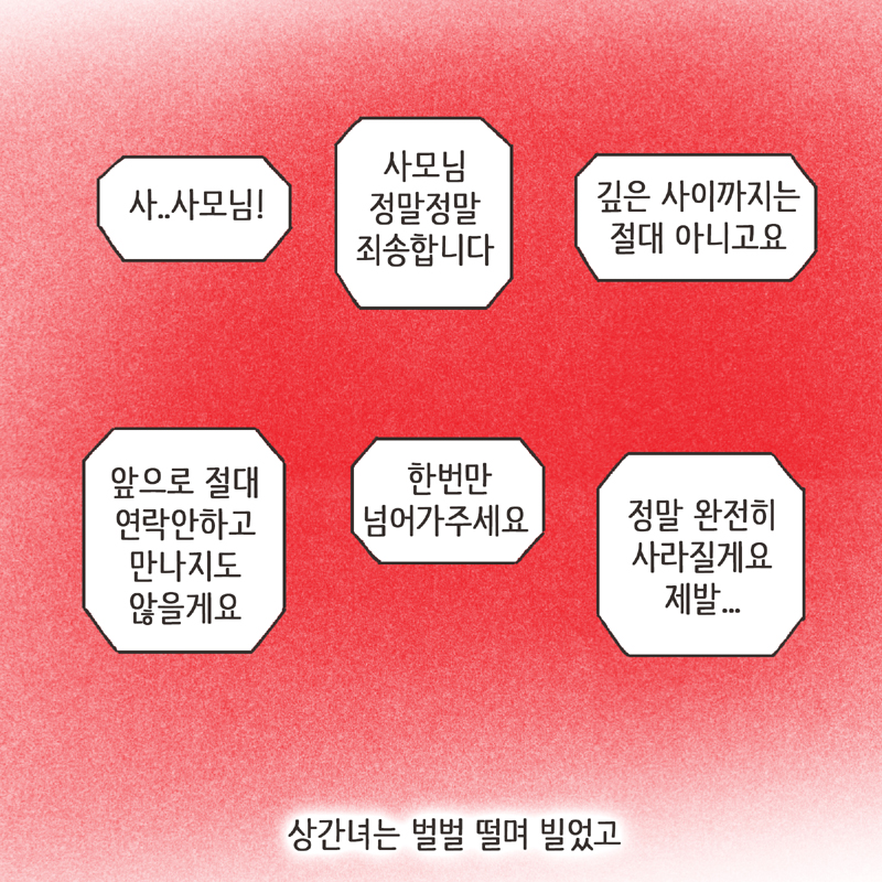 남편의 첫사랑 (3) — 웹툰 장면 7