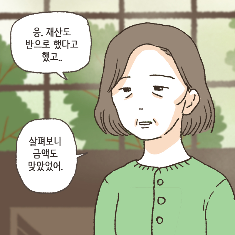 ...퇴직금. 퇴직금은? — 웹툰 장면 7
