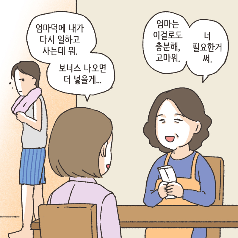 며느리로서의 도리 (4) — 웹툰 장면 11