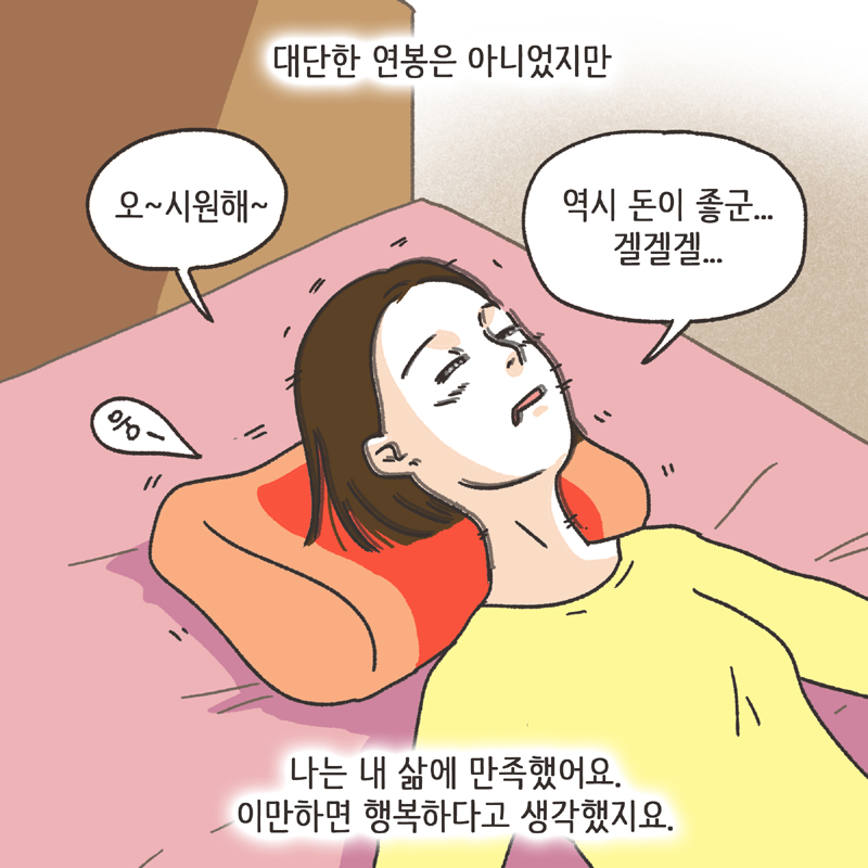 생활비 50 (1) — 웹툰 장면 8