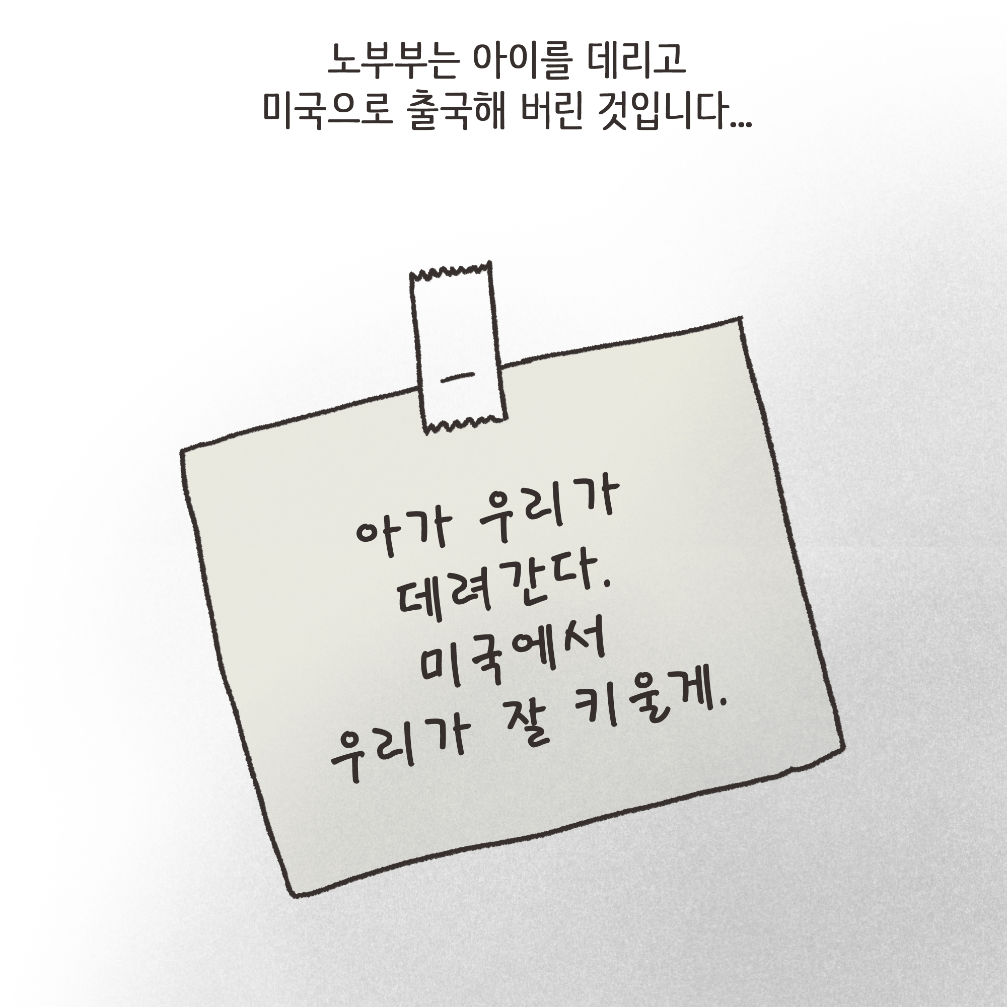 미성년자 약취유인 (4) — 웹툰 장면 8