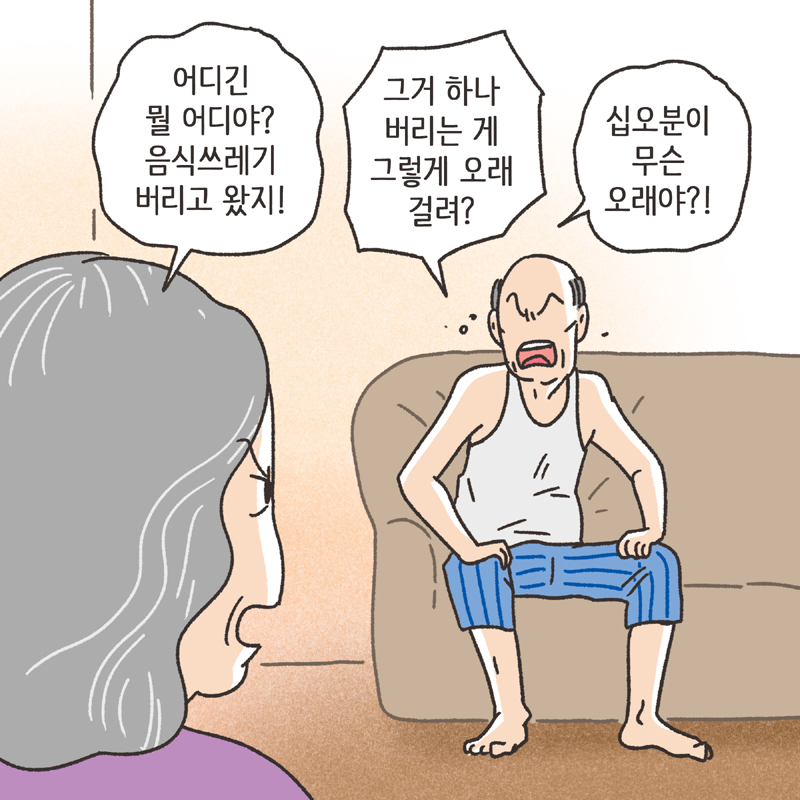 의처증 남편(1) — 웹툰 장면 5