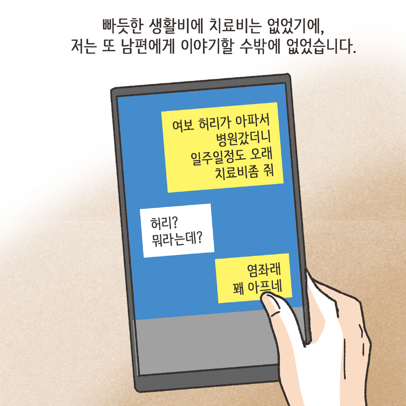 생활비 50 (2) — 웹툰 장면 9