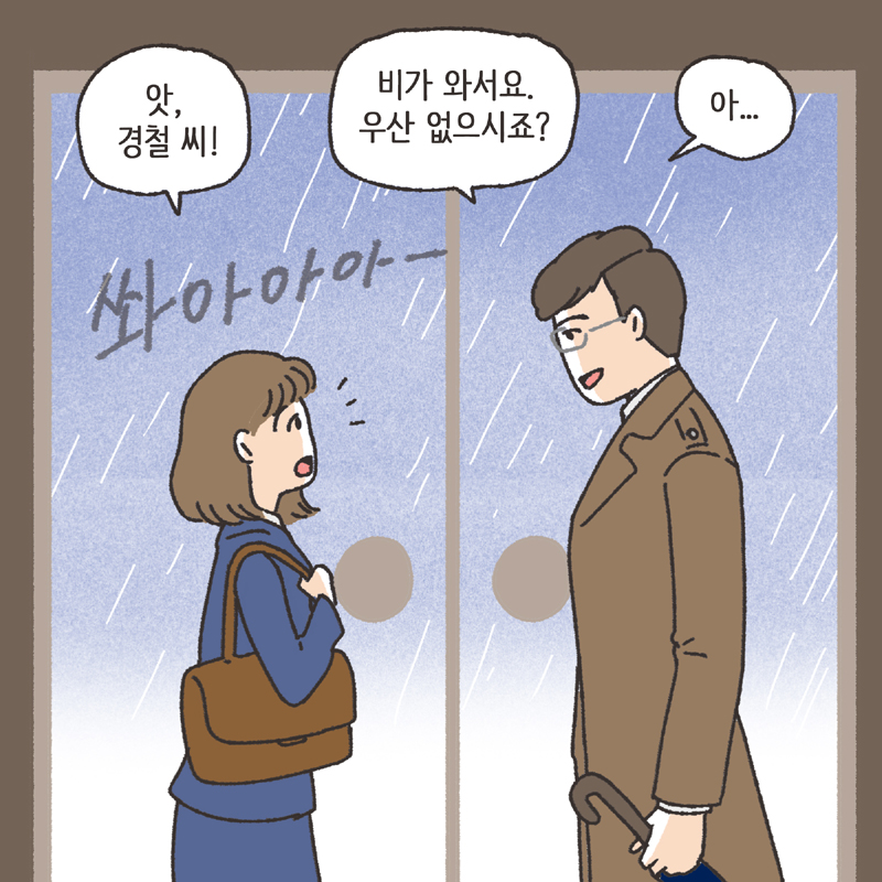 남편의 술주정 (2) — 웹툰 장면 12
