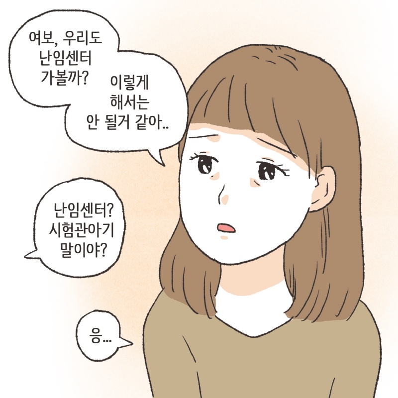 우리 부부는 아이를 원했어요. 특히 남편은 정말 간절히 아이를 원했죠 — 웹툰 장면 9