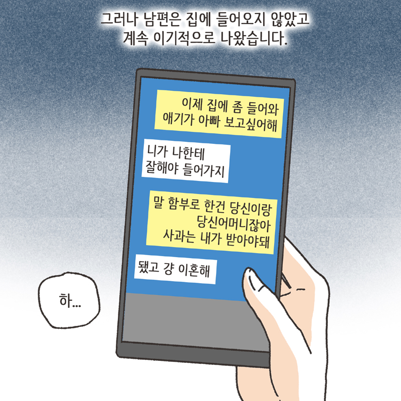 사람의 한계 (3) — 웹툰 장면 6