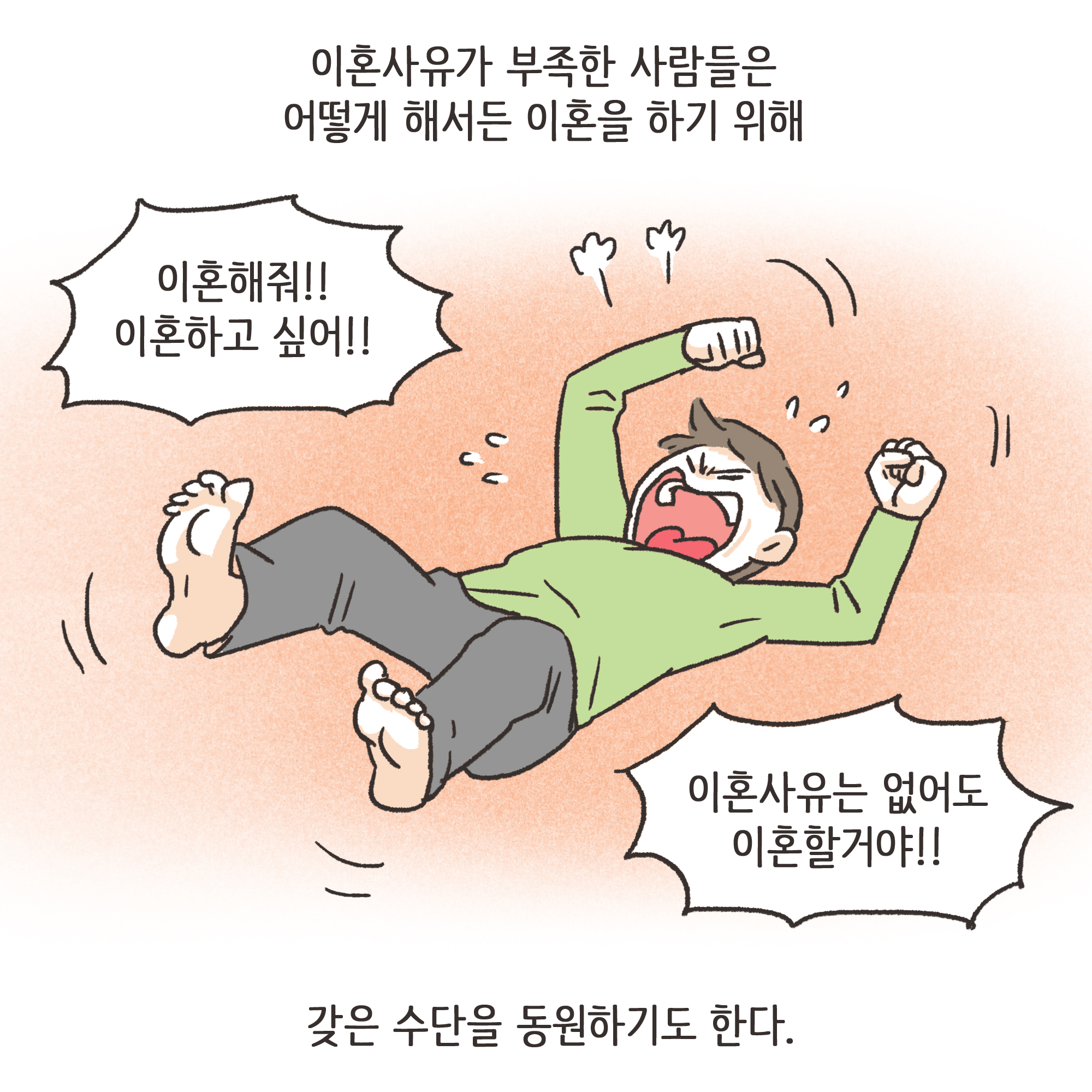 149-02.jpg 이혼해달라고 괴롭히는 행태들 — 웹툰 장면 5