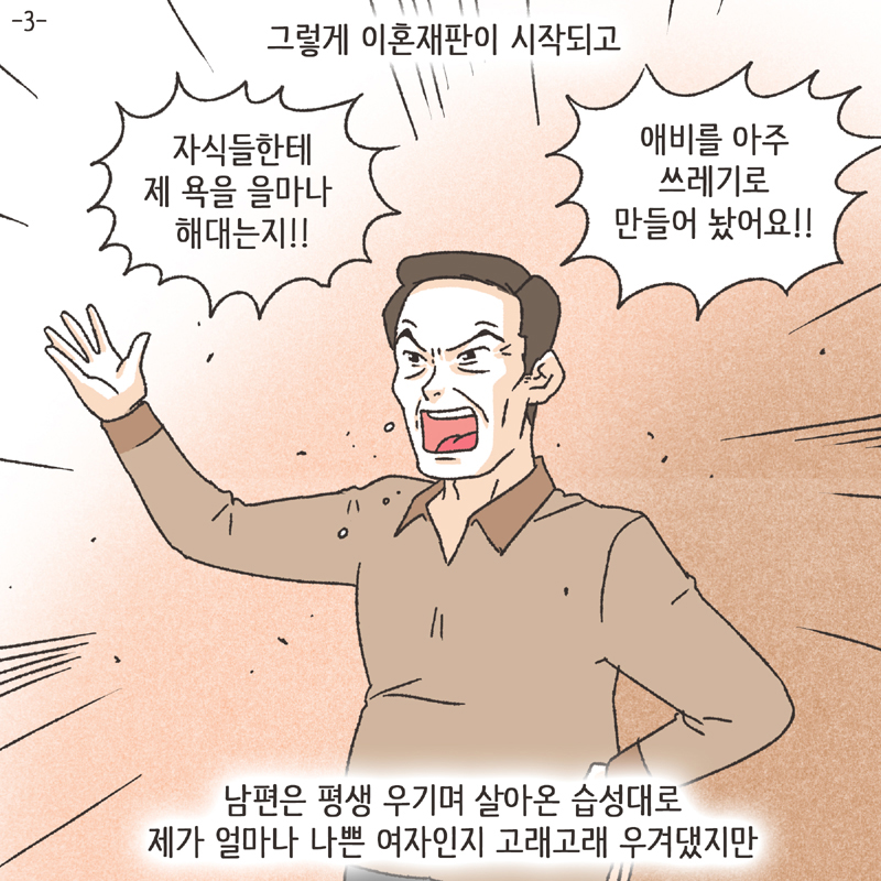 쌍방 폭행 (3) — 웹툰 장면 5