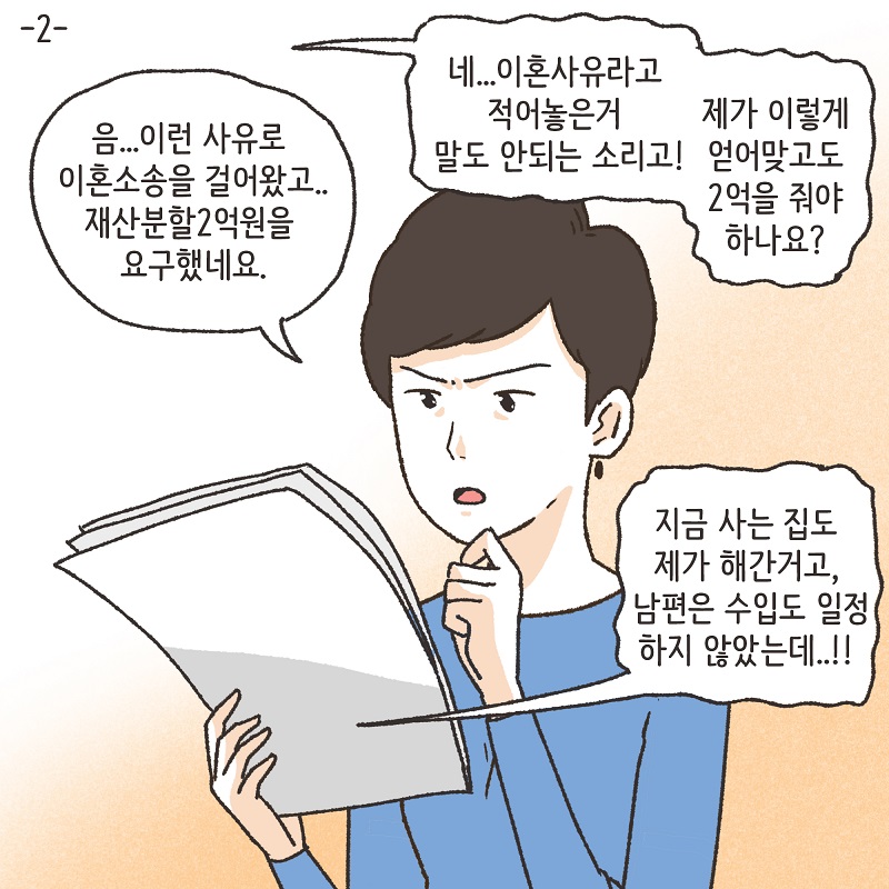 분노의 서면 (2) — 웹툰 장면 5