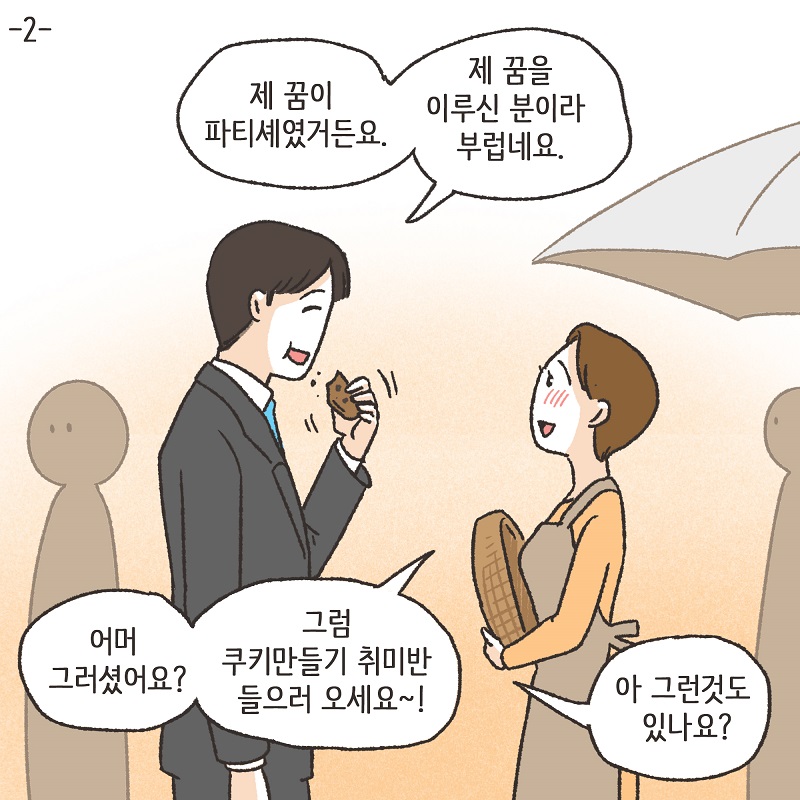 108배 (2) — 웹툰 장면 5