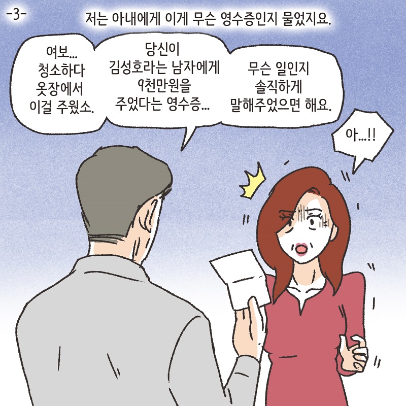 노신사의 소송 (3) — 웹툰 장면 5