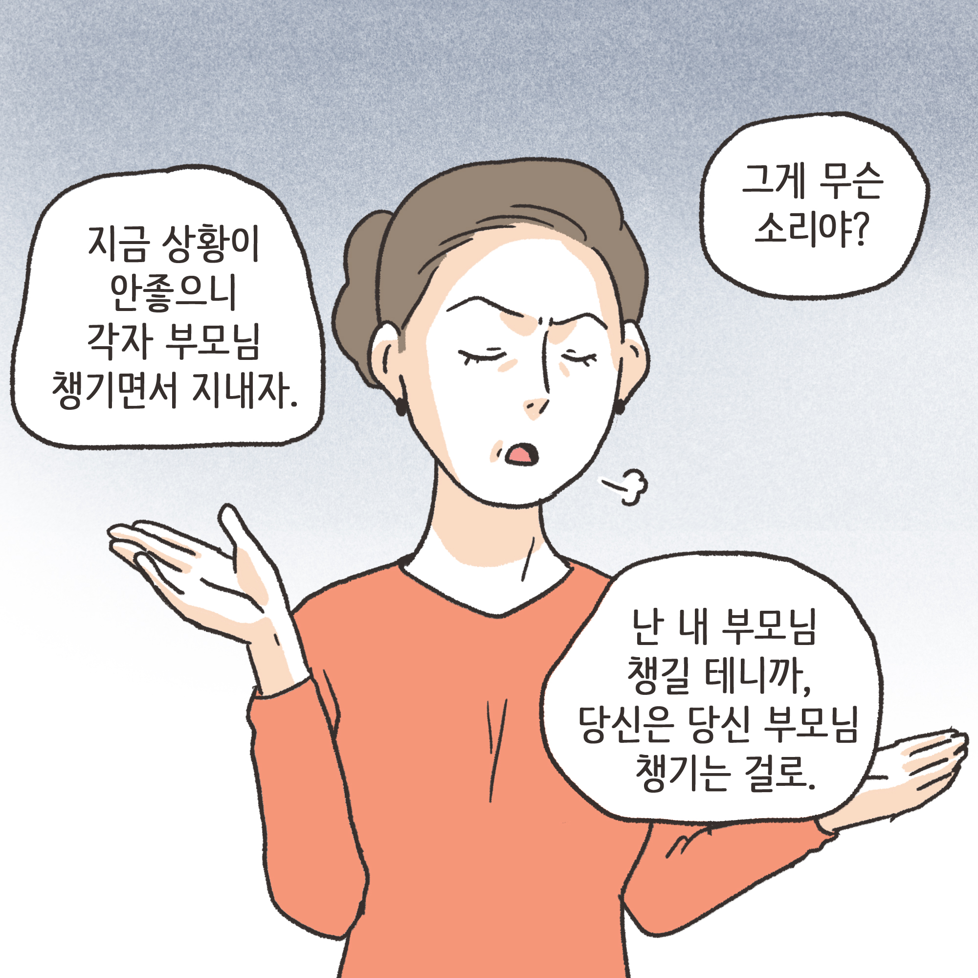 양가 화해가 가능할까(2) — 웹툰 장면 12