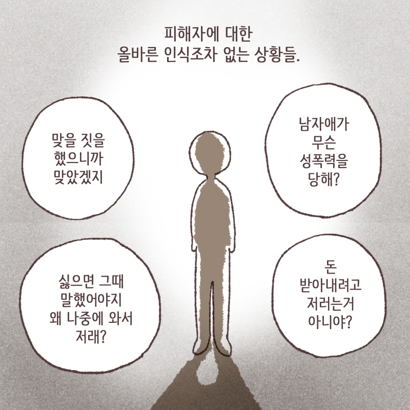 마지막 희망의 끈을 찾는 사람들 — 웹툰 장면 12