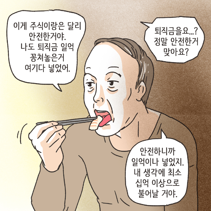 비트코인 (1) — 웹툰 장면 12
